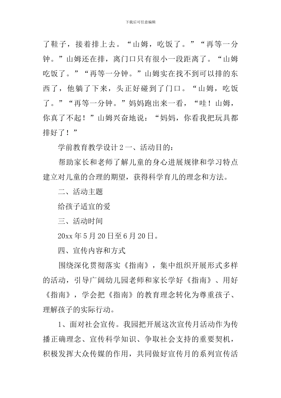 学前教育教学设计_第3页