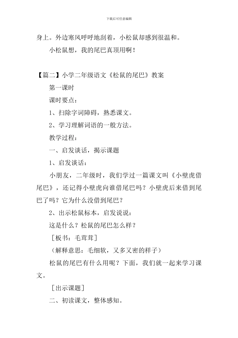 小学二年级语文《松鼠的尾巴》原文及教案_第2页