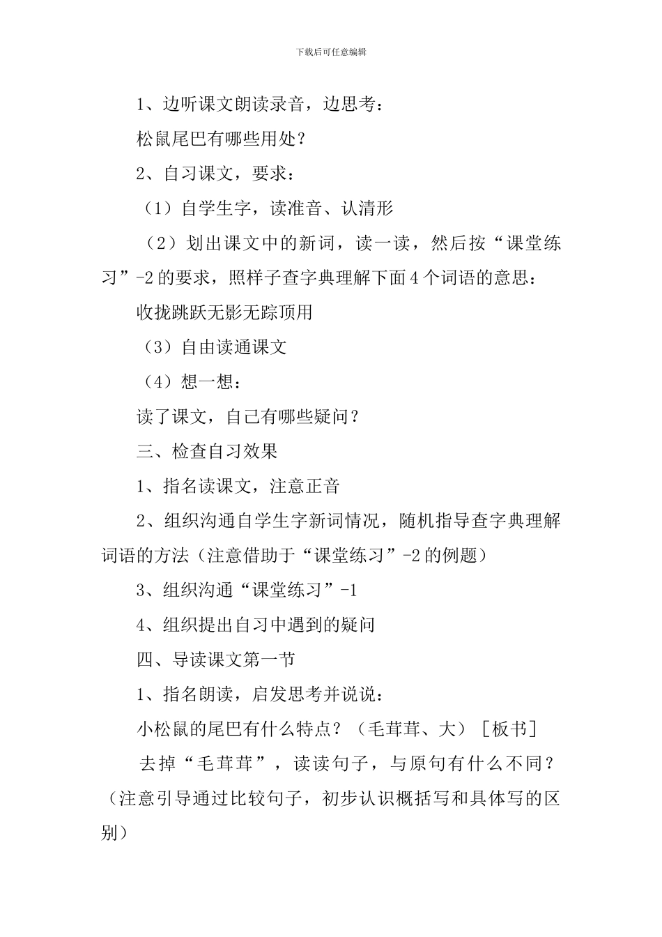 小学二年级语文《松鼠的尾巴》原文及教案_第3页