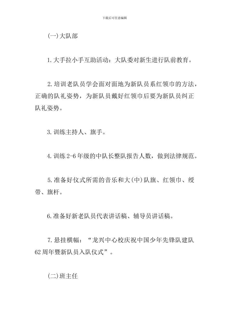 少先队入队活动方案_第2页