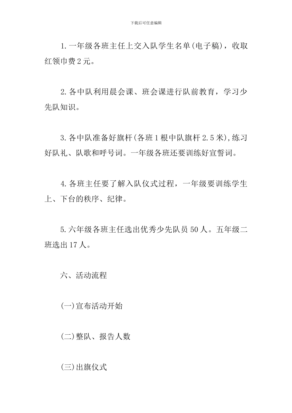 少先队入队活动方案_第3页