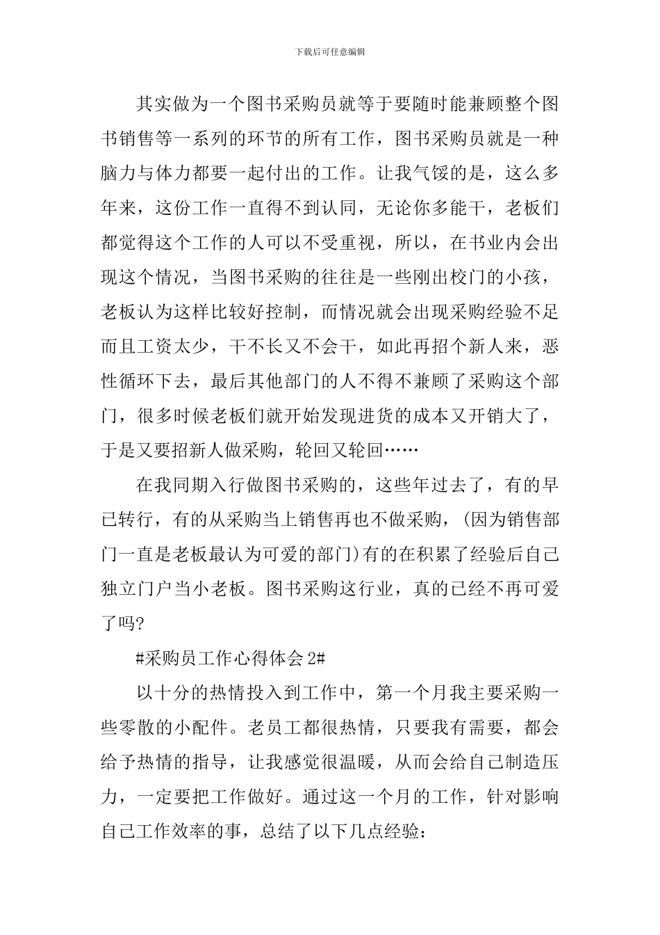 公司采购员工作总结心得体会_第2页