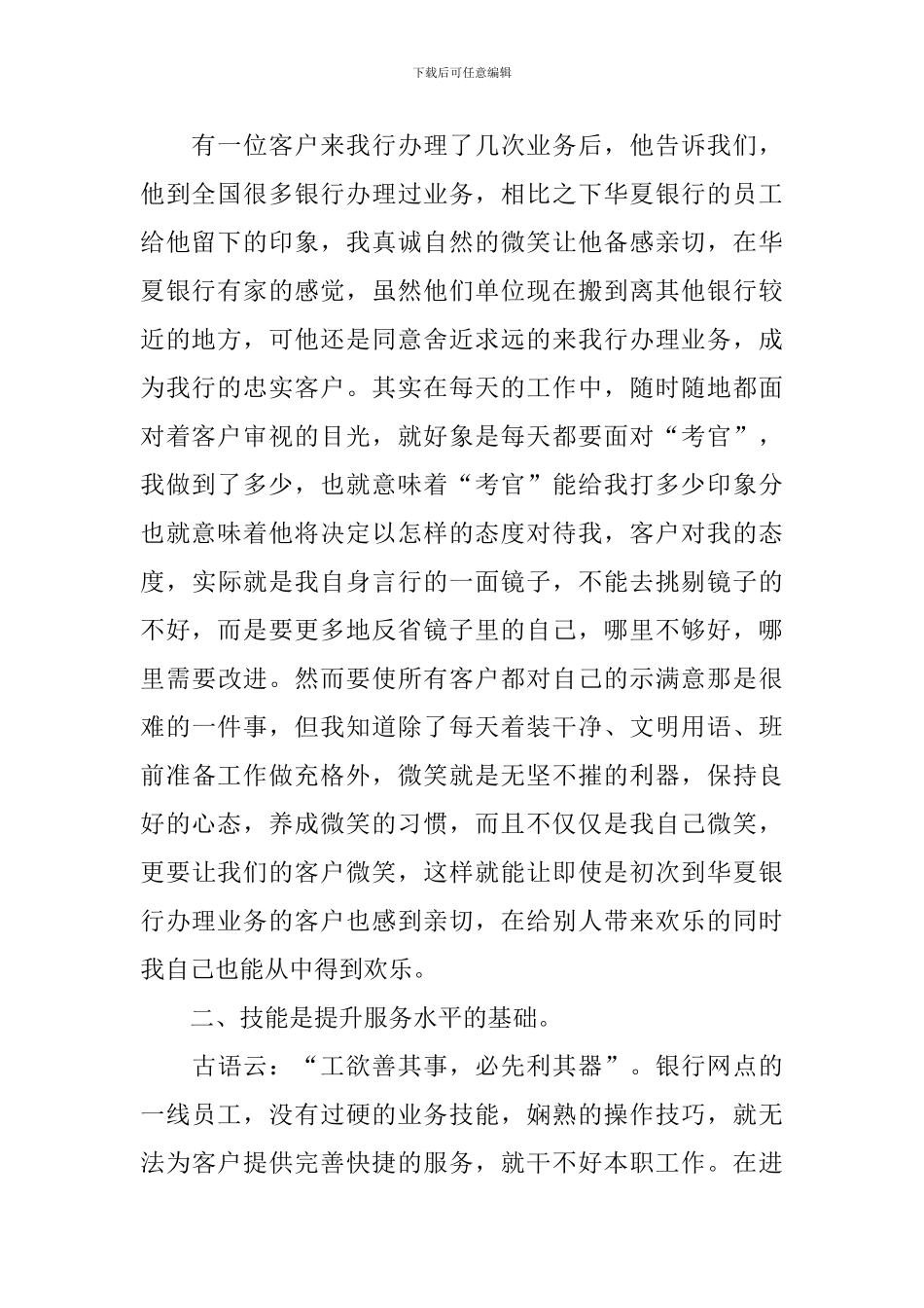 银行网点工作计划范本2020_第2页