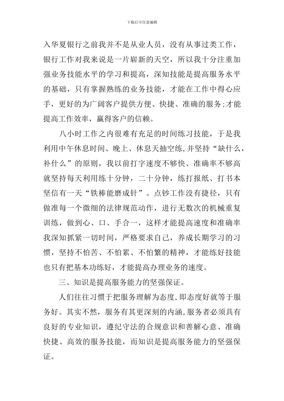 银行网点工作计划范本2020_第3页