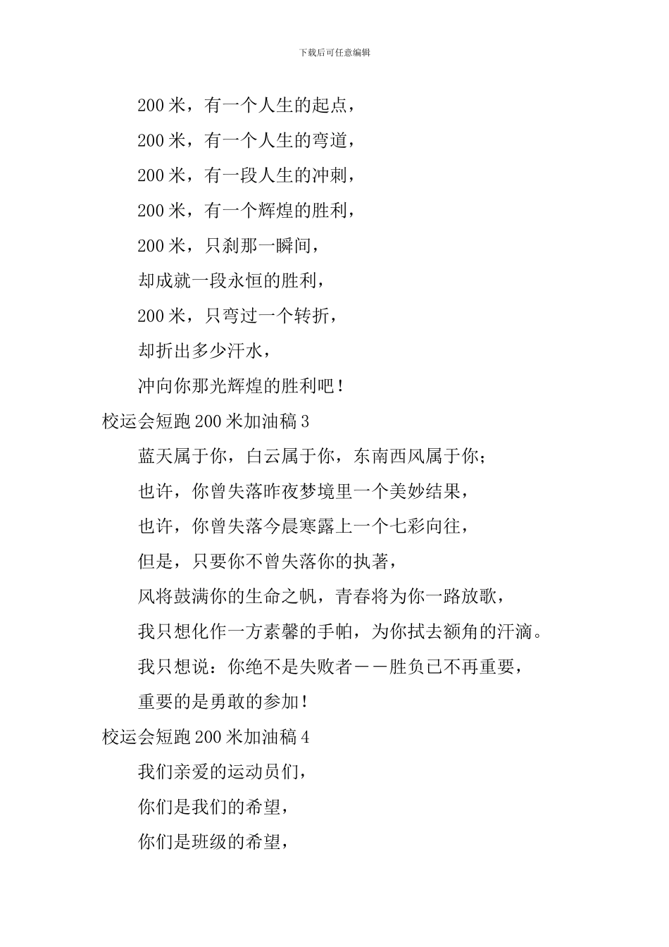 校运会短跑200米加油稿-0_第2页