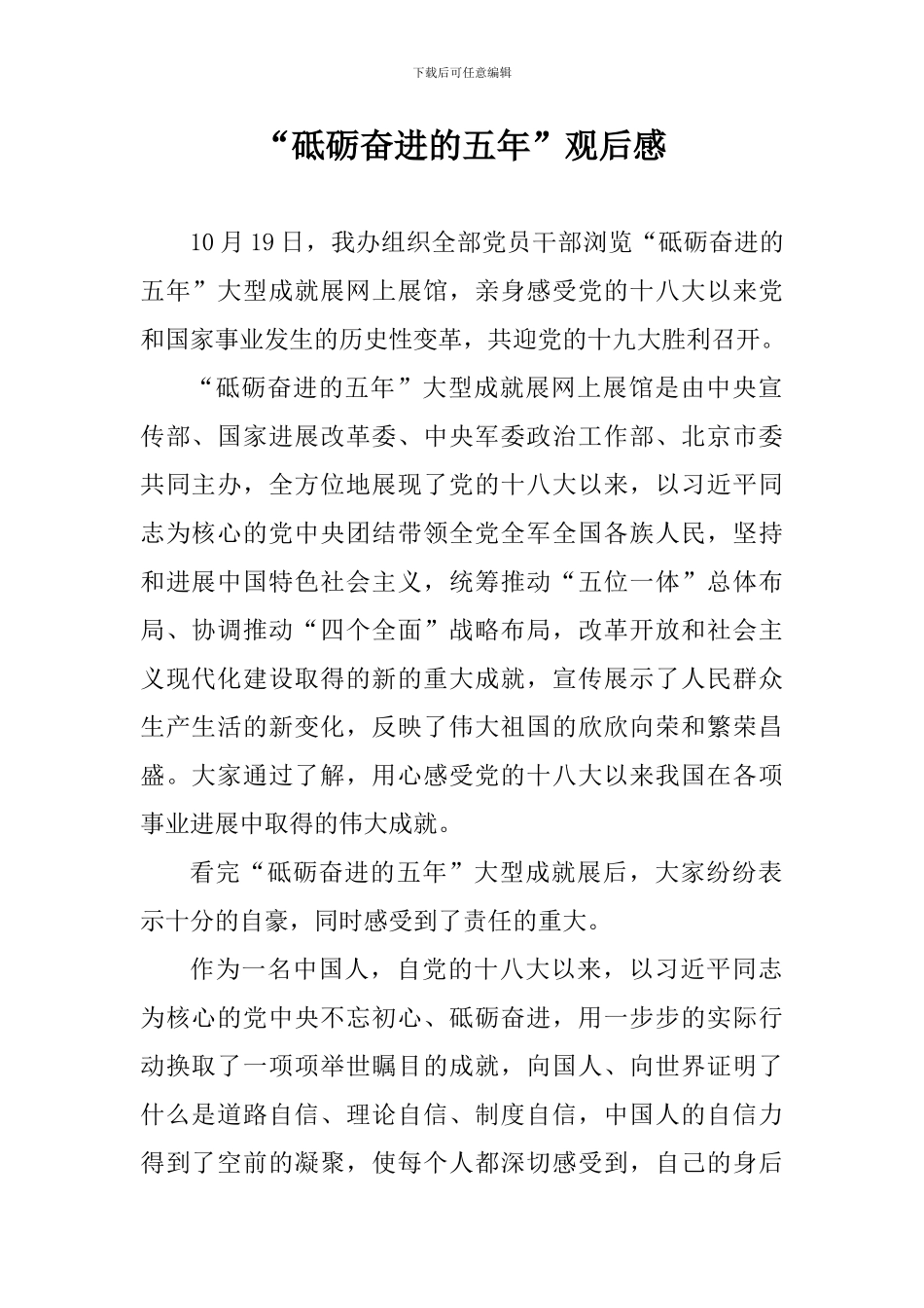 “砥砺奋进的五年”观后感_第1页