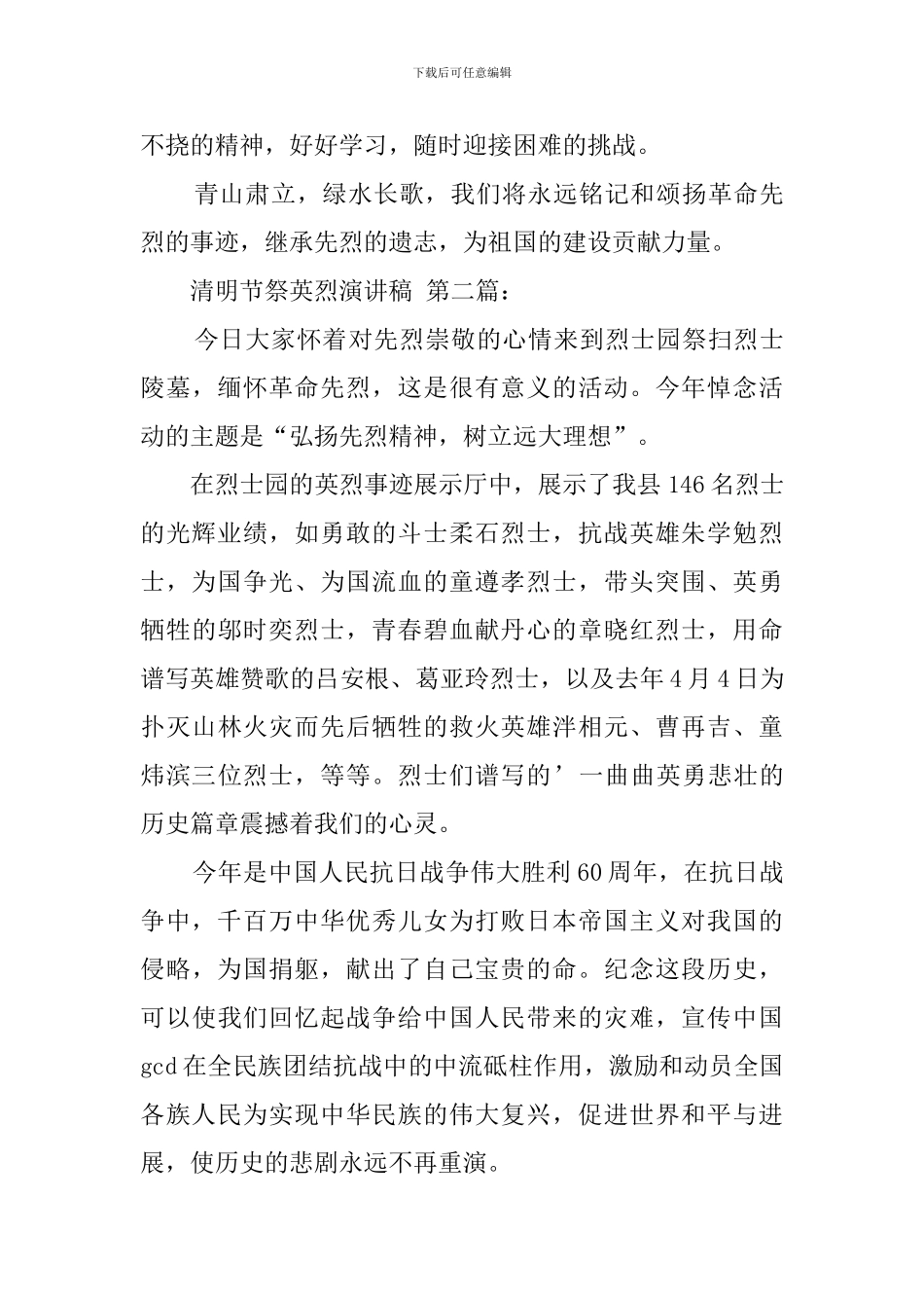 清明节祭英烈演讲稿(3篇)_第2页