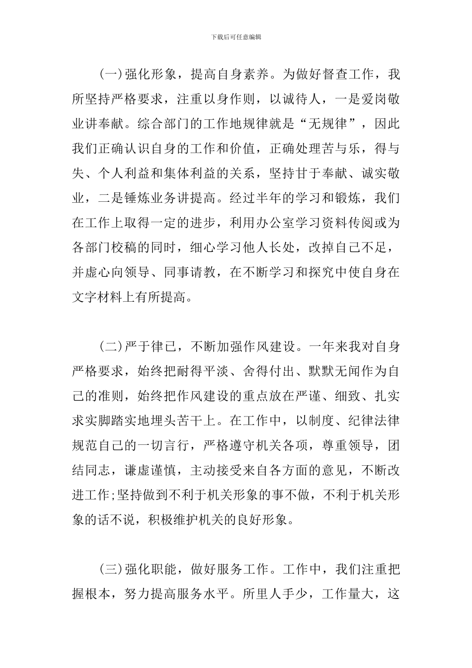 办公室职员工作总结汇报_第2页