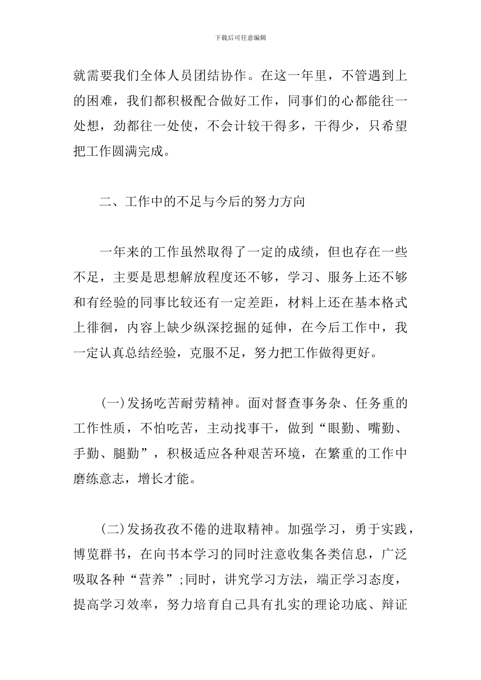 办公室职员工作总结汇报_第3页