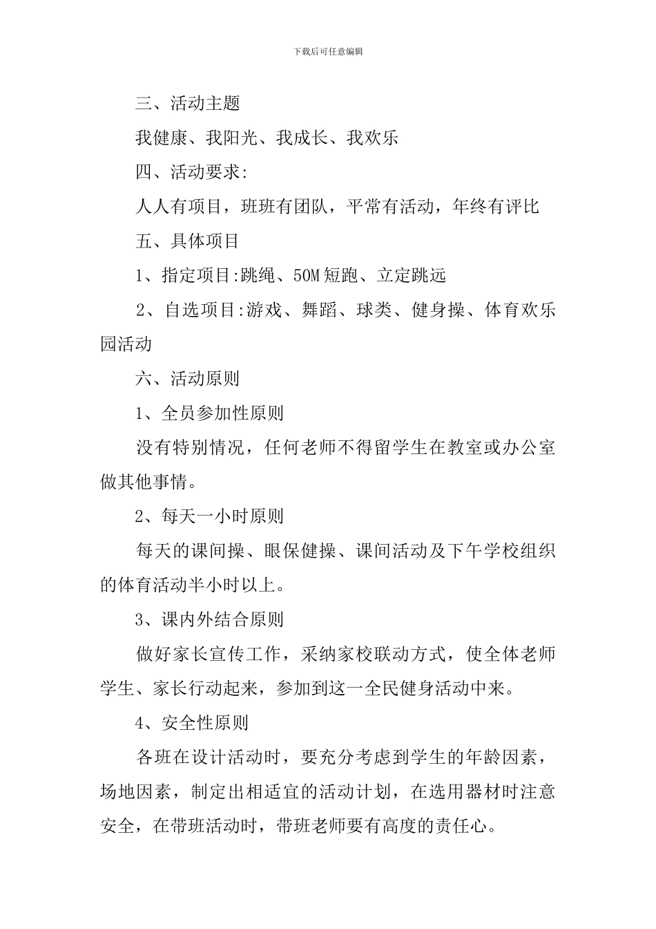 2024学校阳光体育活动方案_第2页