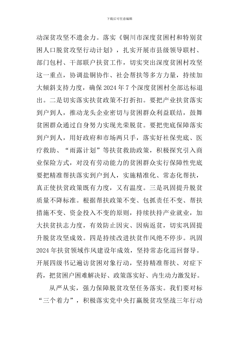 “讲政治、敢担当、改作风”专题教育学习交流会发言稿：讲政治重实干-打赢脱贫攻坚战_第2页