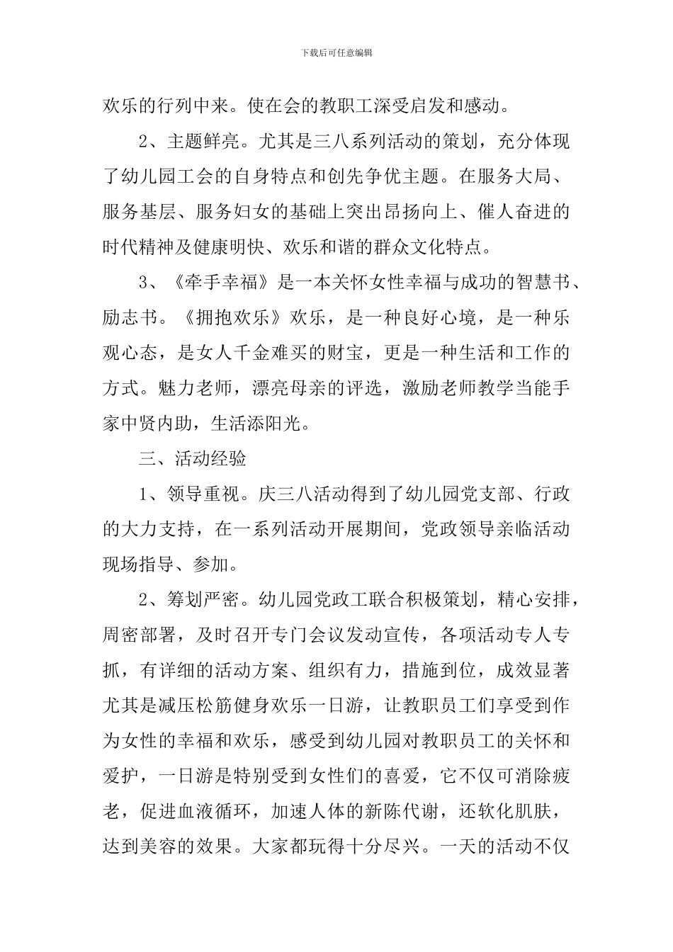 三八妇女节庆祝活动总结_第2页