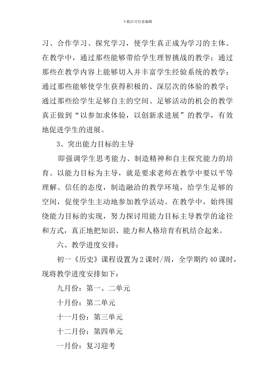 七年级上册历史学科教学计划_第3页