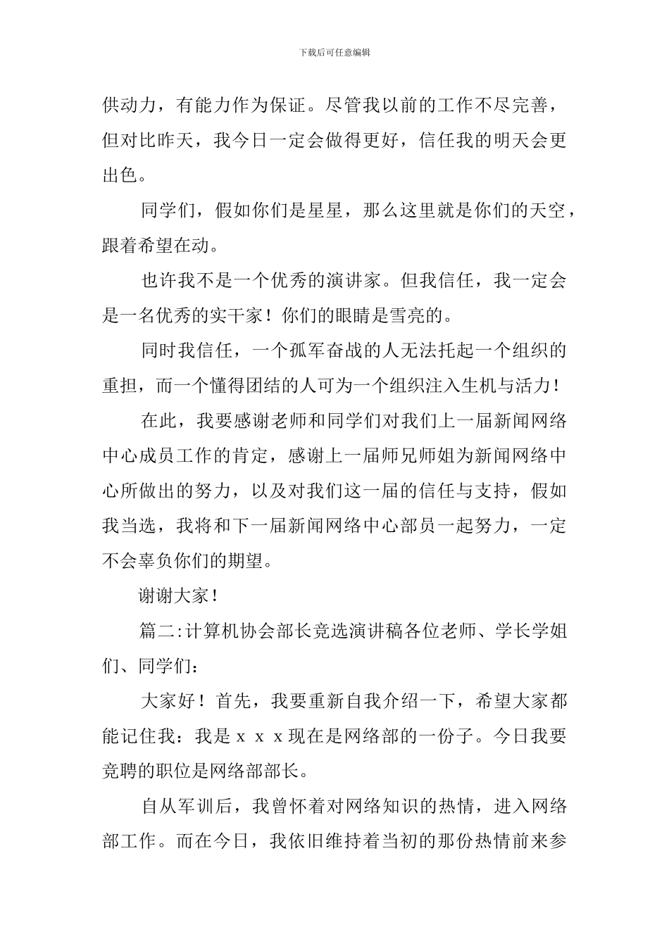 2024年计算机协会部长竞选演讲稿_第2页