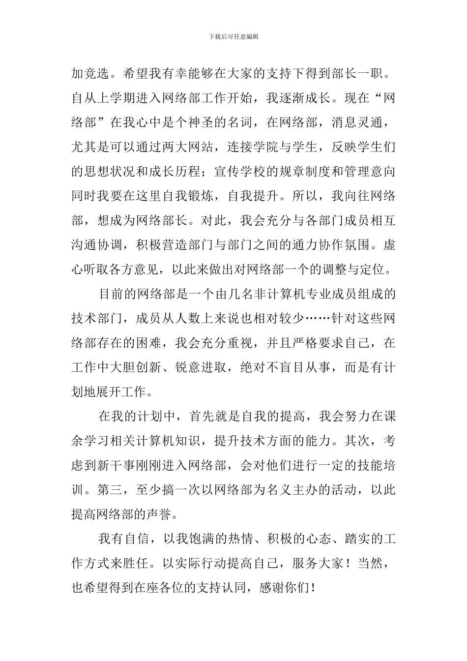 2024年计算机协会部长竞选演讲稿_第3页