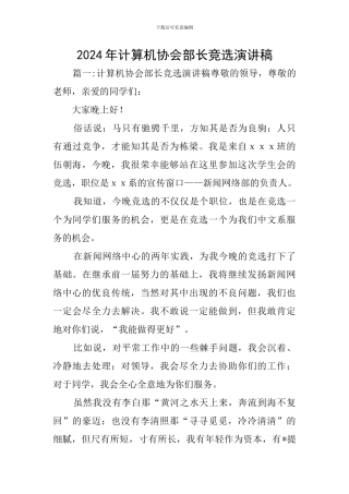 2024年计算机协会部长竞选演讲稿