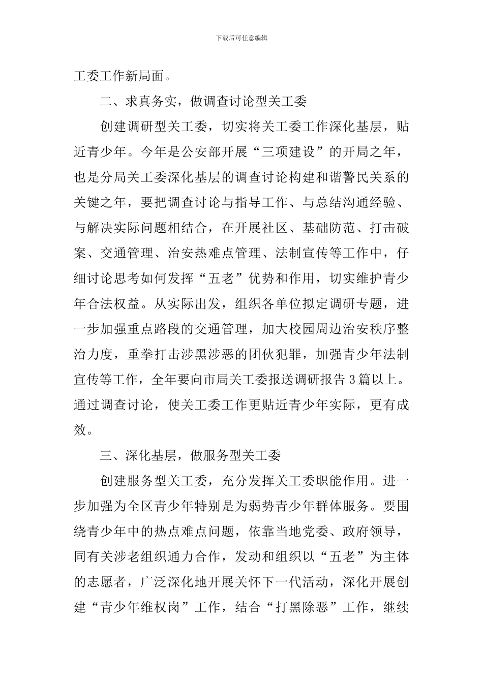 2024年关工委工作计划范例_第2页