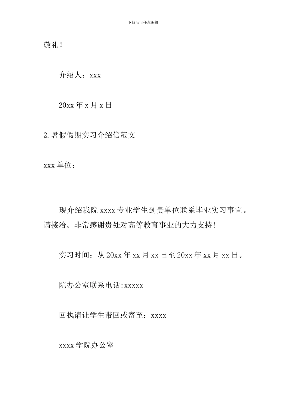 暑假假期实习介绍信范文_第2页