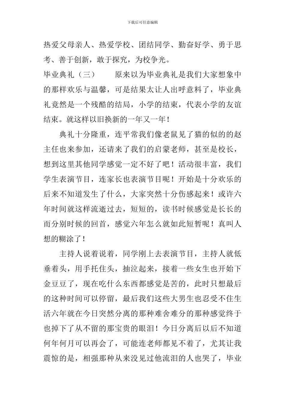 毕业典礼作文400字_第3页