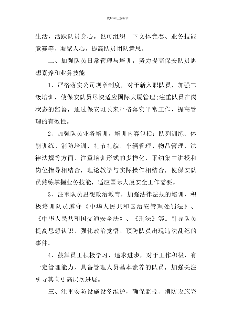 2024年银行安全保卫工作计划_第2页