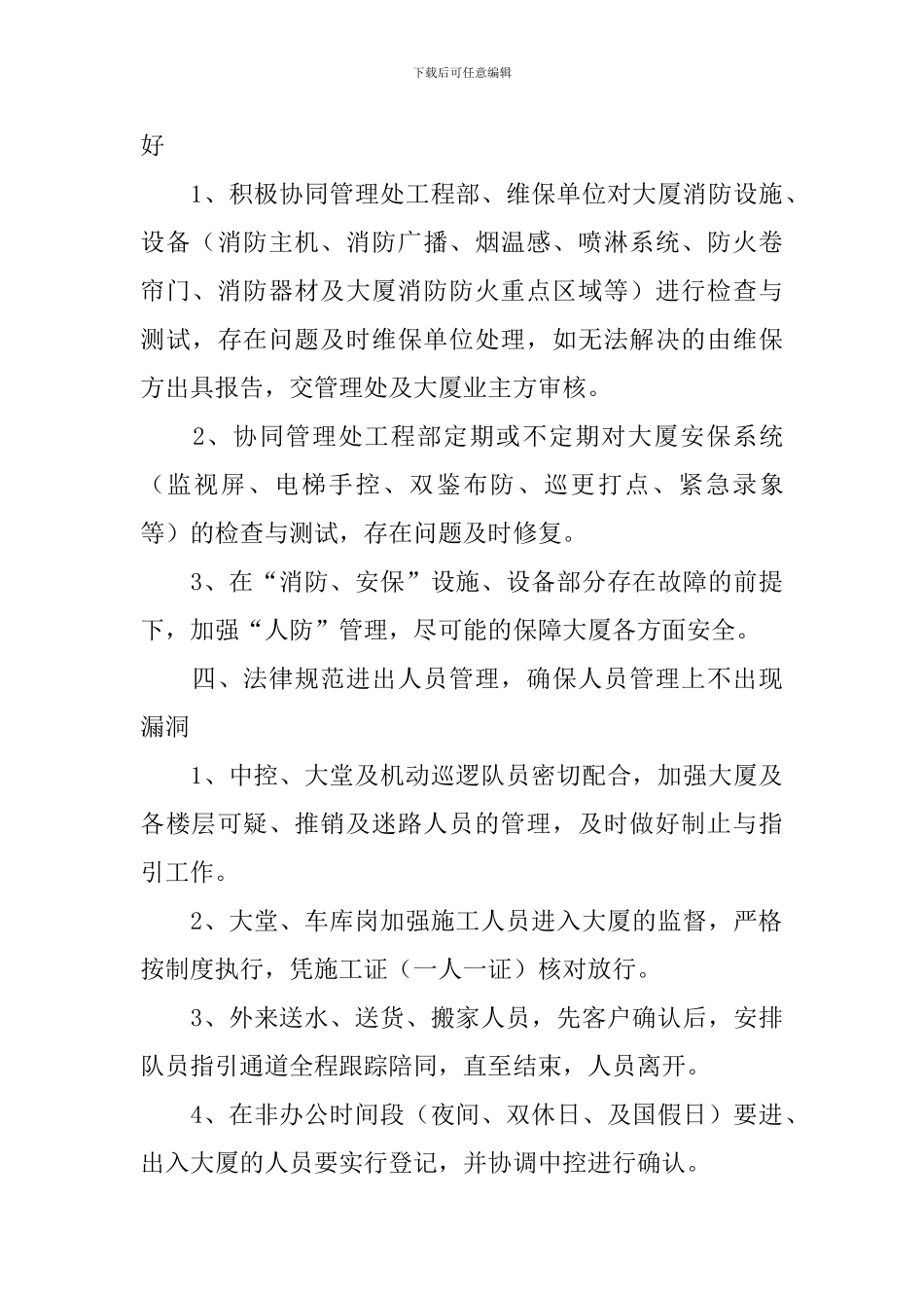 2024年银行安全保卫工作计划_第3页