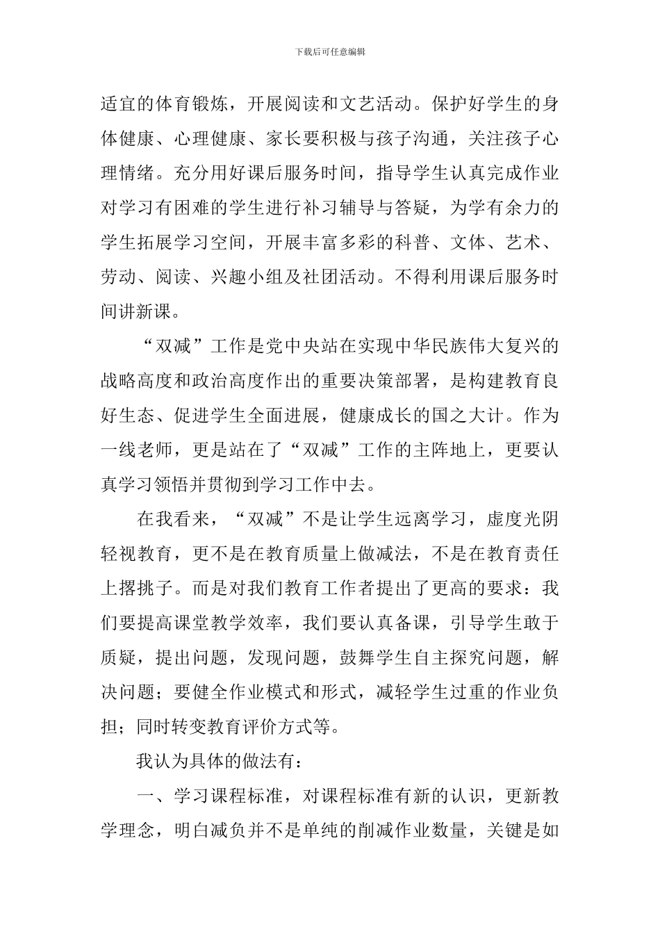 双减政策心得体会范文大全_第2页