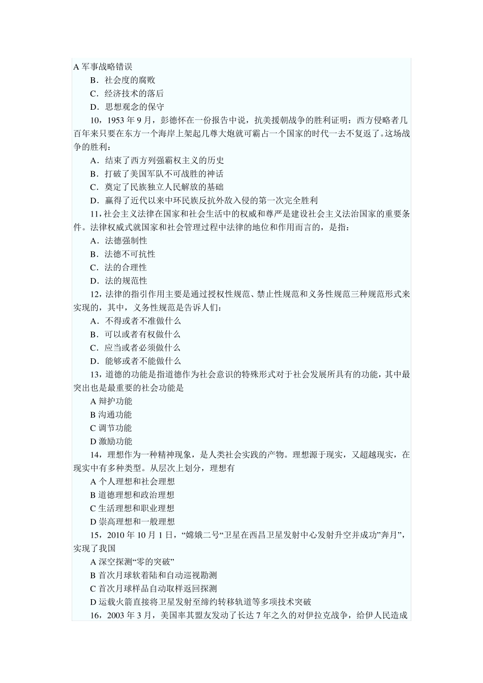 2011年考研政治真题及答案解析(完整版) _第2页