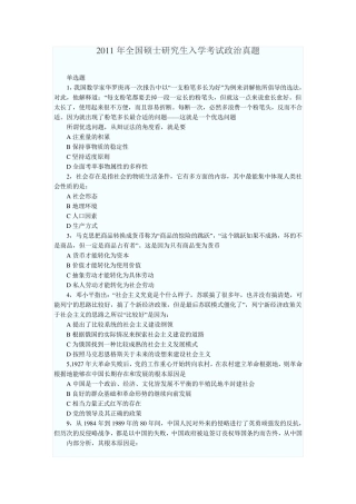2011年考研政治真题及答案解析(完整版) 