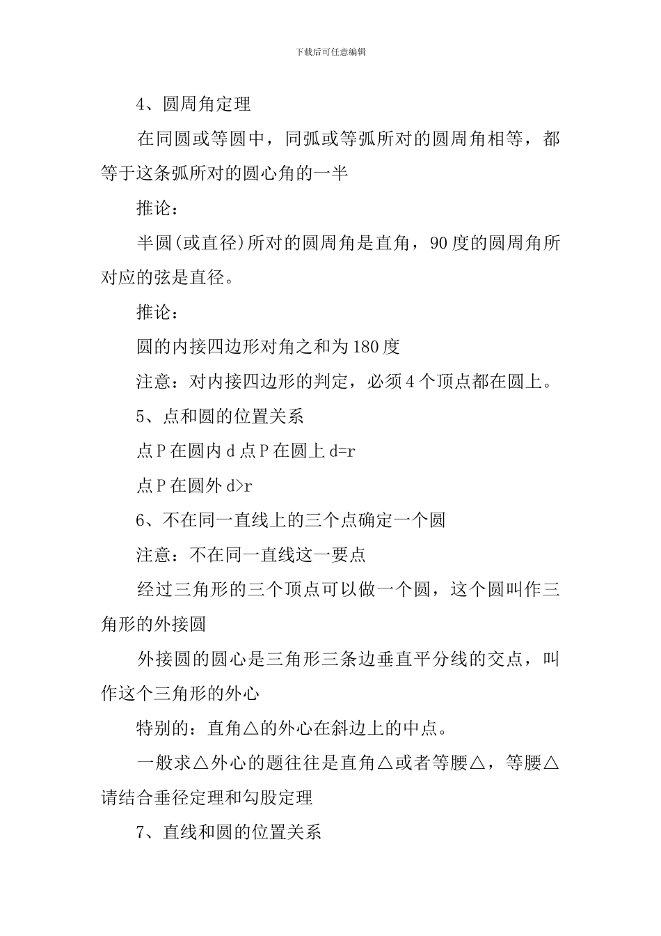 华师初中数学考点总结_第2页
