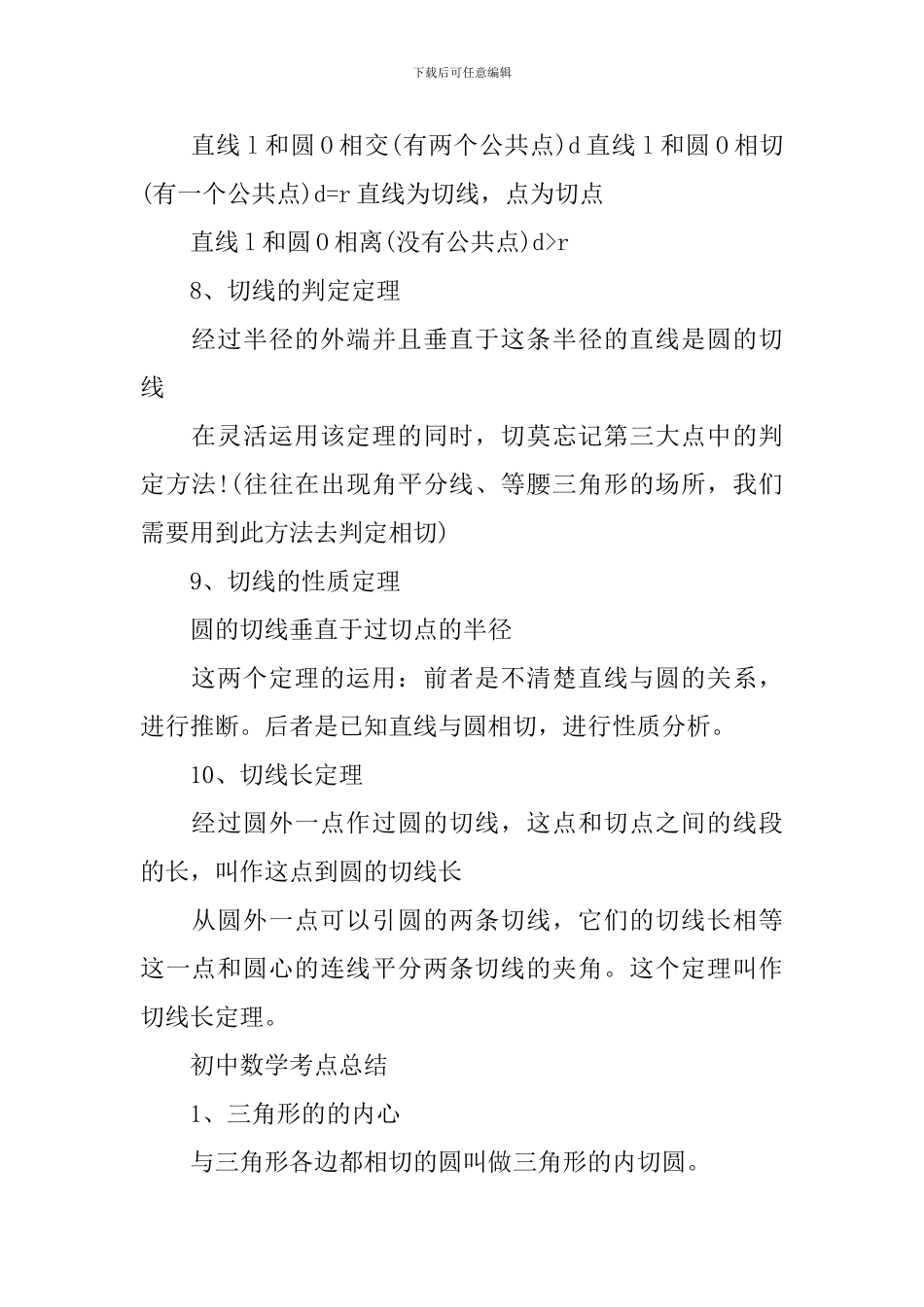华师初中数学考点总结_第3页