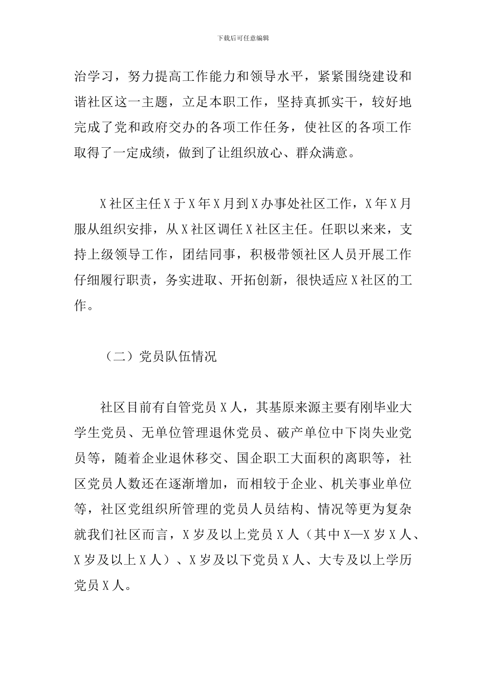 2024年关于社区标杆式党建示范点汇报范文_第3页