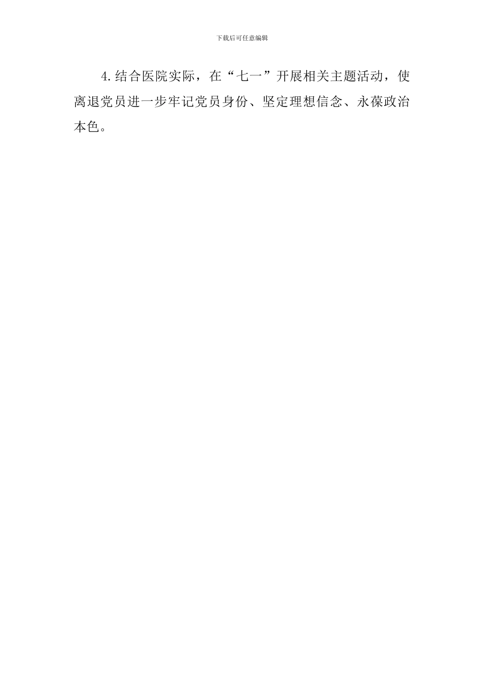 医院离退休支部2024年工作计划_第3页