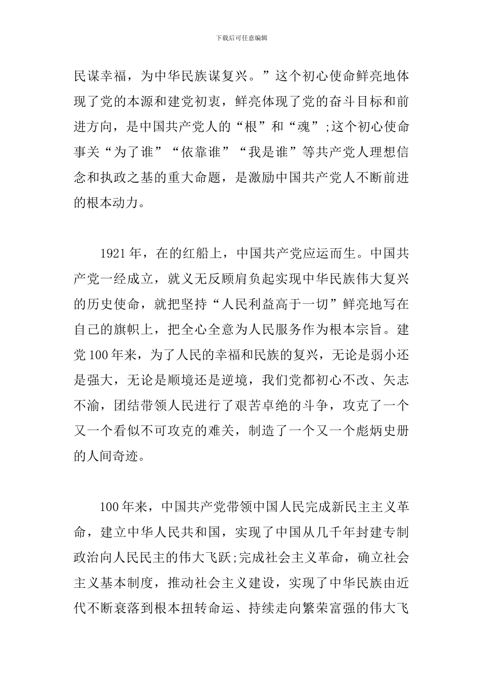 在全乡主题教育工作会上领导发言_第2页