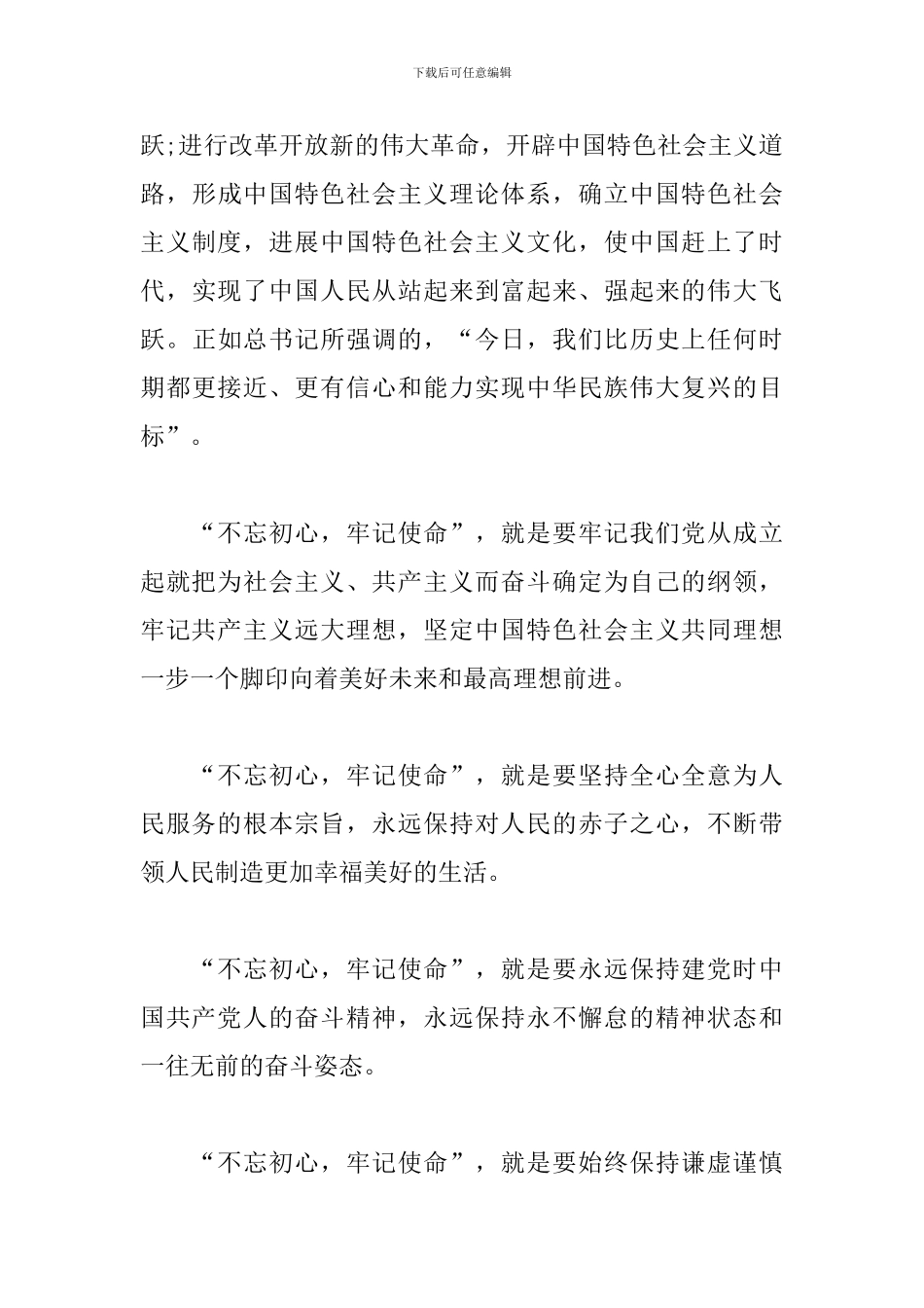 在全乡主题教育工作会上领导发言_第3页