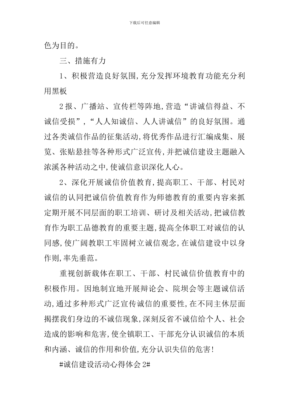 诚信建设活动心得体会800字_第2页