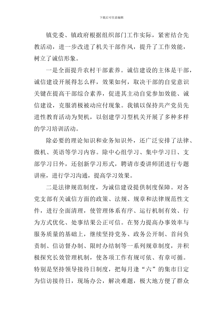 诚信建设活动心得体会800字_第3页