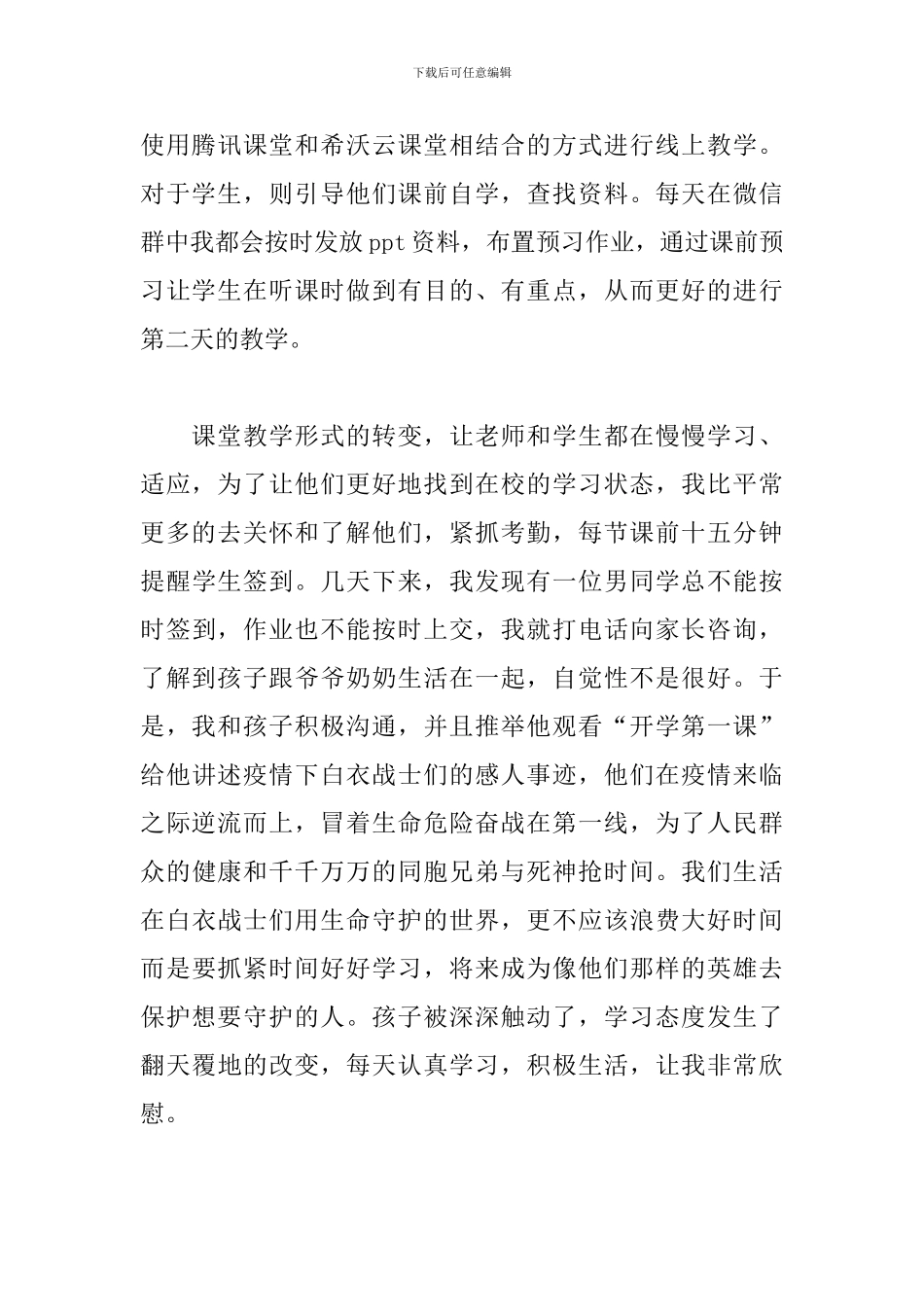 小学教师线上教学心得体会_第2页