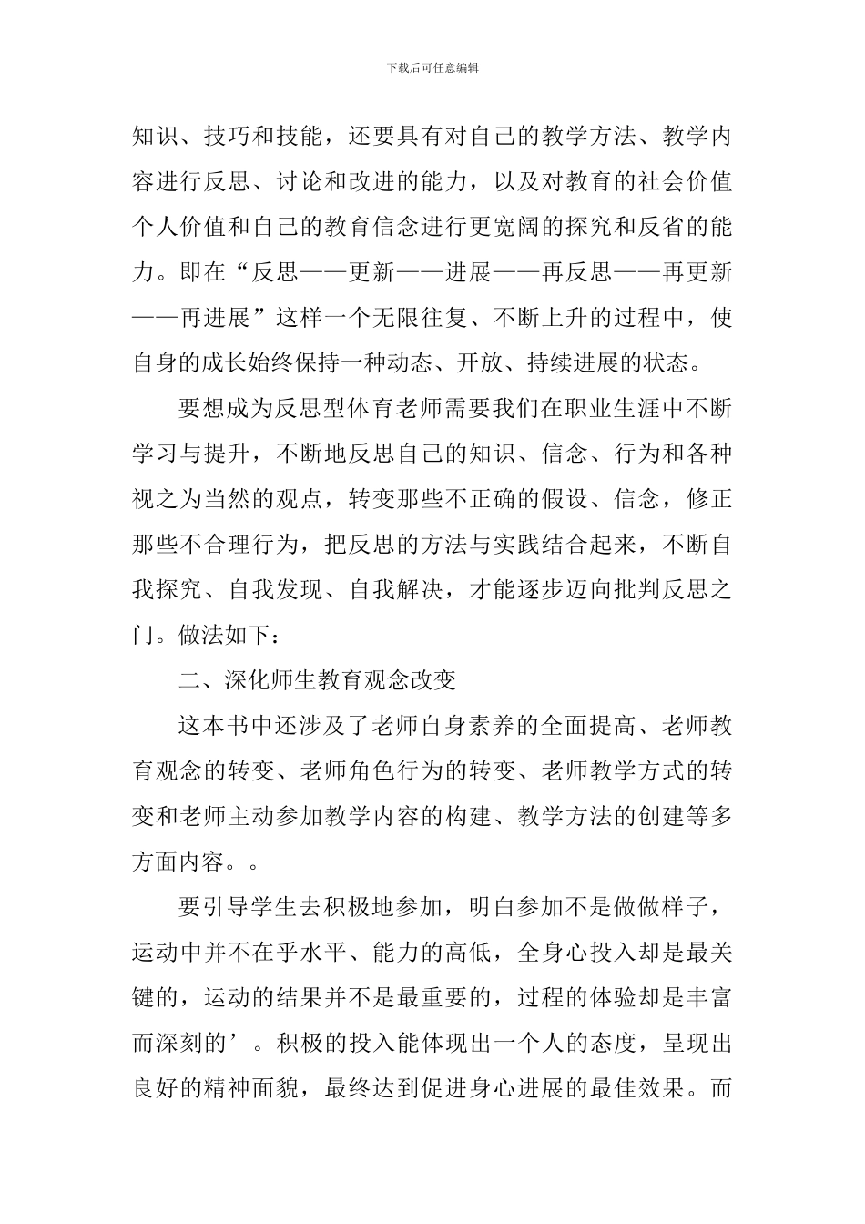 关于体育教师读书心得感想_第2页