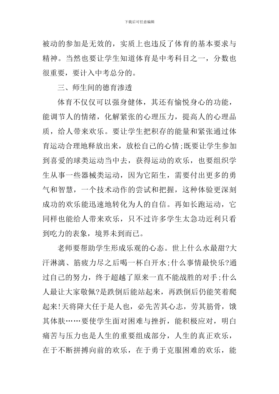 关于体育教师读书心得感想_第3页