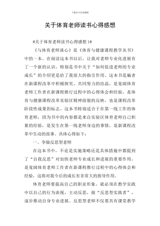 关于体育教师读书心得感想