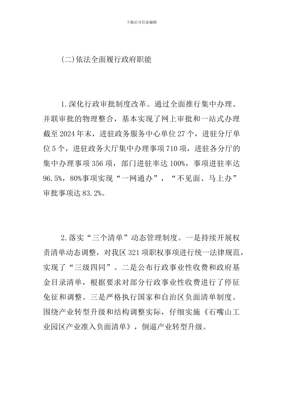 2024年法治政府建设工作报告_第3页