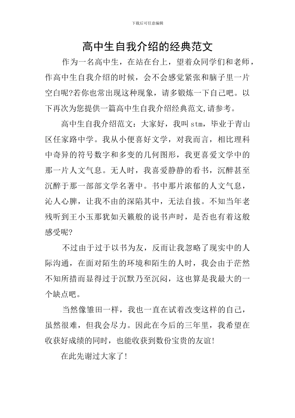 高中生自我介绍的经典范文_第1页