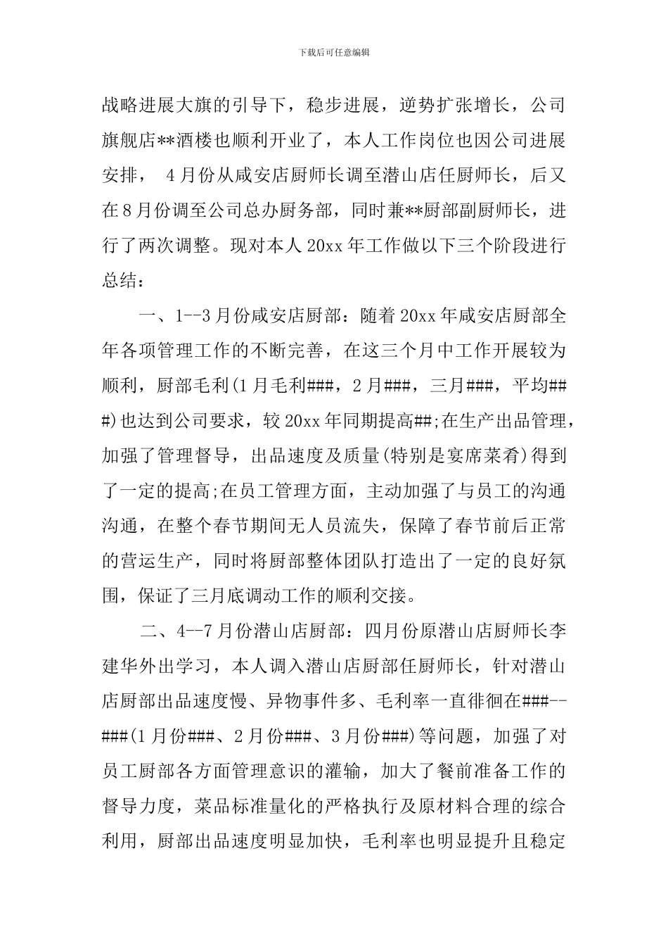 2024厨房管理员年终述职报告_第3页