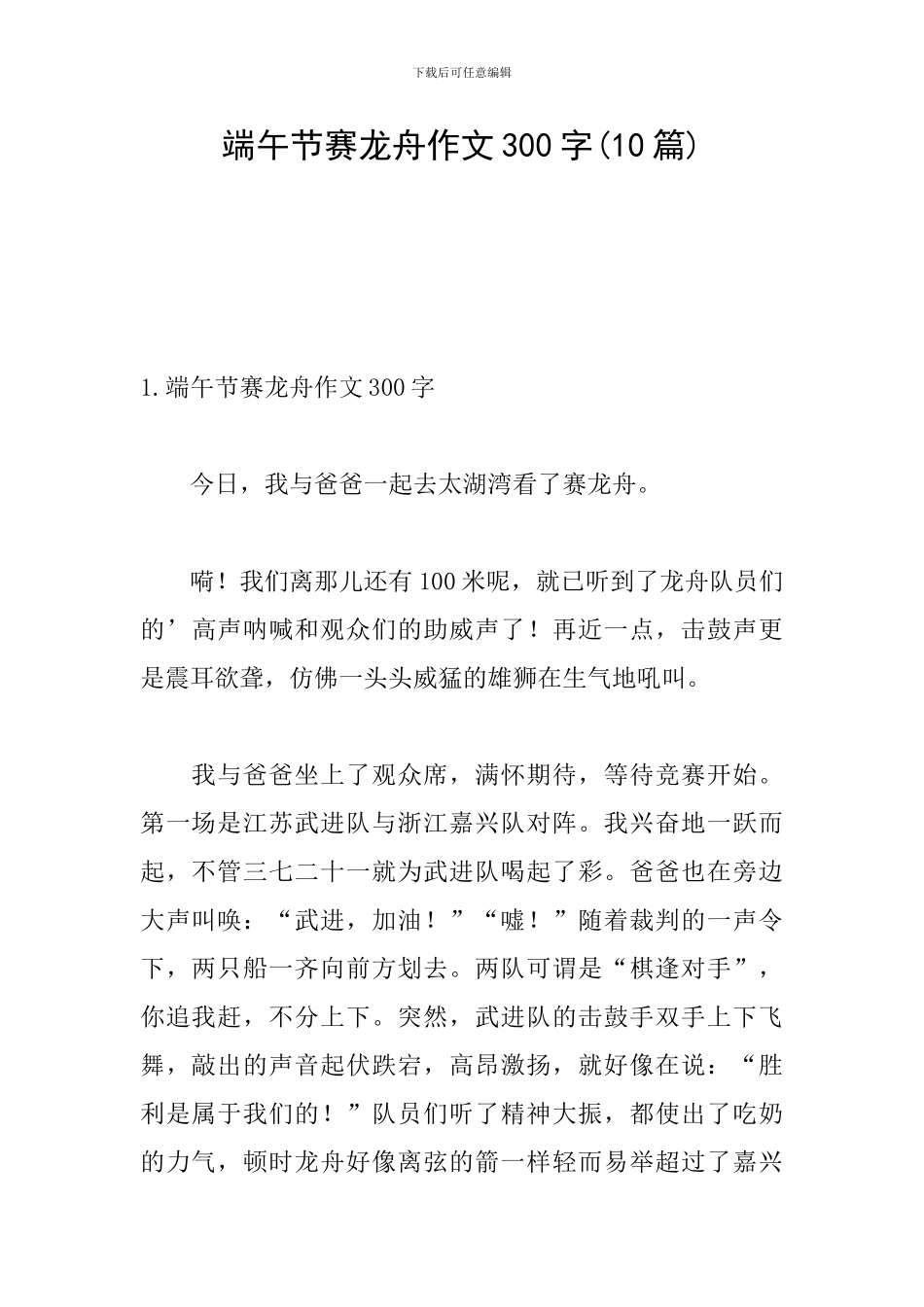 端午节赛龙舟作文300字_第1页