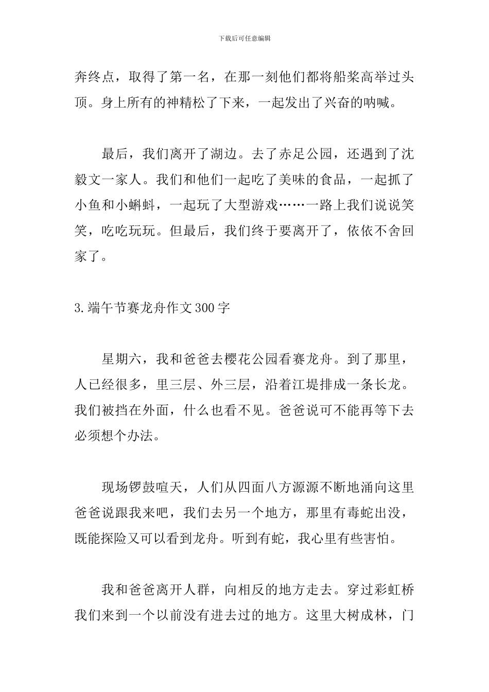 端午节赛龙舟作文300字_第3页