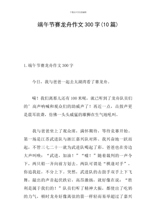 端午节赛龙舟作文300字
