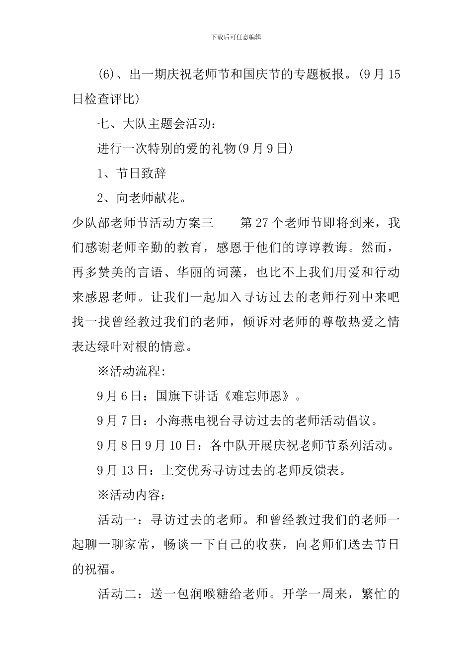 少队部教师节活动方案_第3页