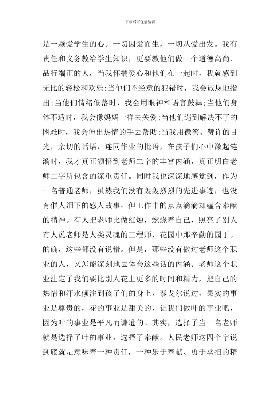 2024获奖感言发言稿_第3页