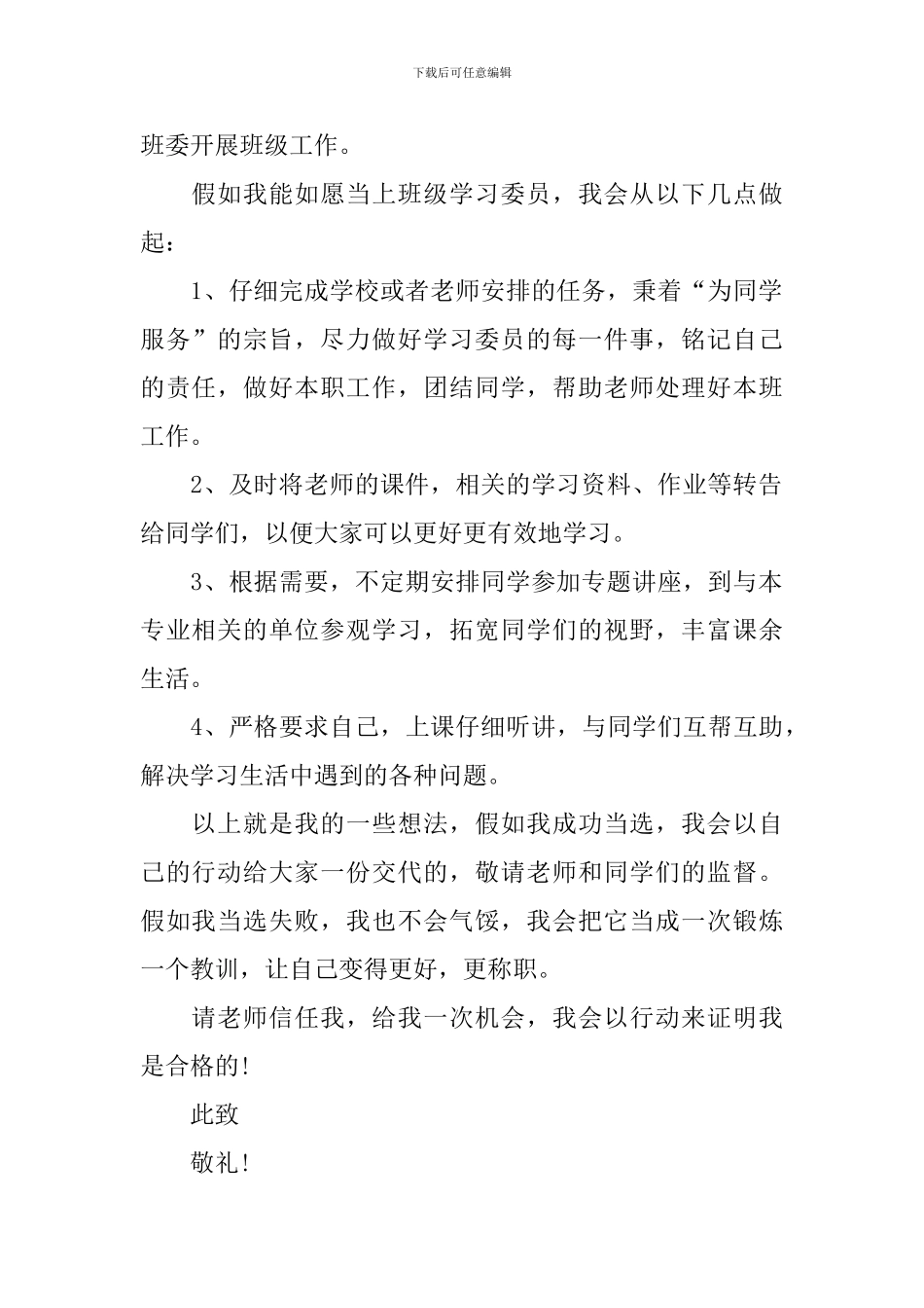 优秀班干部申请书模板精选_第2页