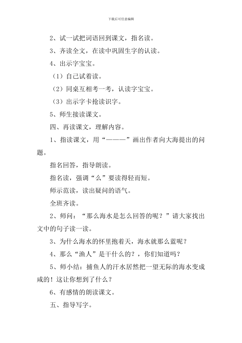 北师大版：小学一年级上册语文第10课《海水》教案_第3页